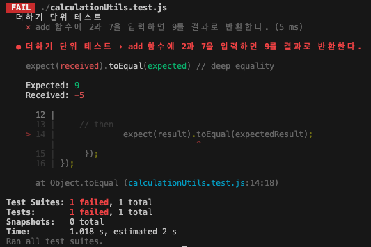 테스트 실패